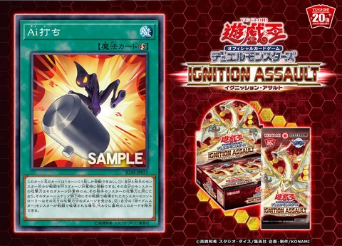 遊戯王 最新情報 Ai打ち がイグニッション アサルトに収録 イグニスターの戦闘破壊を防ぐ1枚 戦闘補助 バーンの効果付き 遊戯王 最新情報 まいログ 遊戯王 Tcgやトレンド情報まとめ