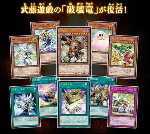 スターライト速報 -遊戯王OCG情報まとめ- : 【遊戯王OCG】表遊戯の「破壊竜」が復活!