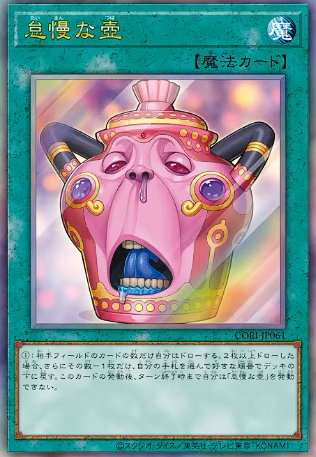 【遊戯王OCG】怠慢な壺はヤバい？のサムネイル