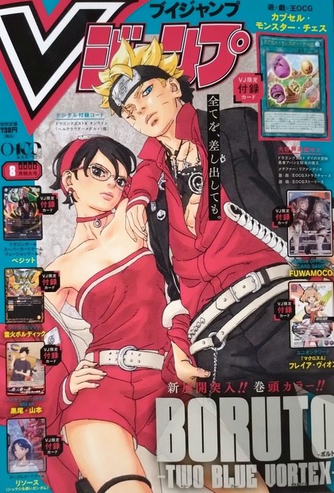 【遊戯王OCG】Vジャンプ8月号付属『カプセル・モンスター・チェス』実物画像のサムネイル