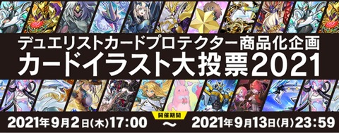 【遊戯王OCG】スリーブ投票は選択肢が多すぎて悩む