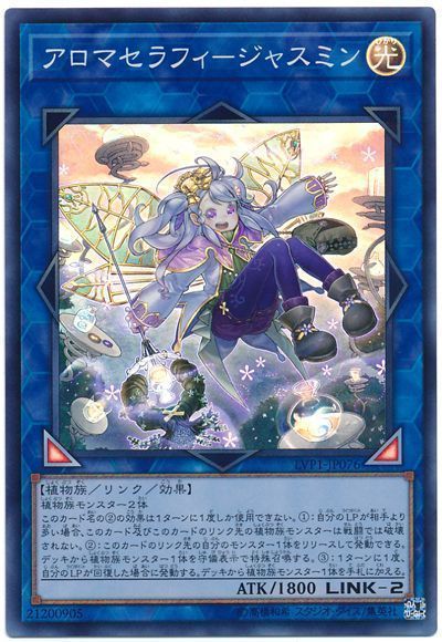 スターライト速報 -遊戯王OCG情報まとめ- : 【遊戯王OCG】アロマにも新規が・・・？