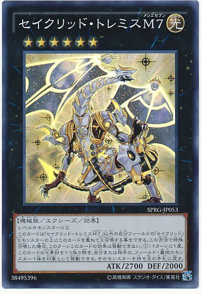 セイクリッド・トレミス M7　エラー セイクリッド・トレミス M7 エラー