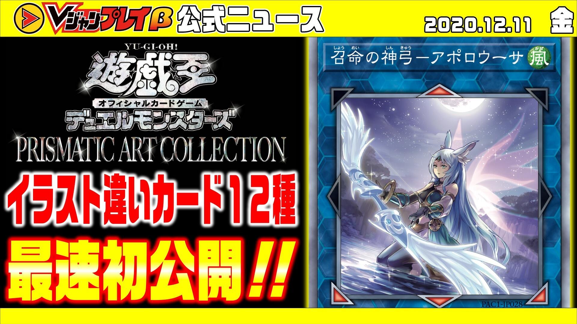 遊戯王ocgフラゲ プリズマティック アート コレクションに 召命の神弓 アポロウーサ ヴァレルソード ドラゴン 主人公のエース等のイラスト 違いが収録決定 遊戯王ocgフラゲ プリズマティック アート コレクションに 召命の神弓 アポロウーサ ヴァレルソード ドラゴン 主人公のエース等のイラスト 違いが収録決定