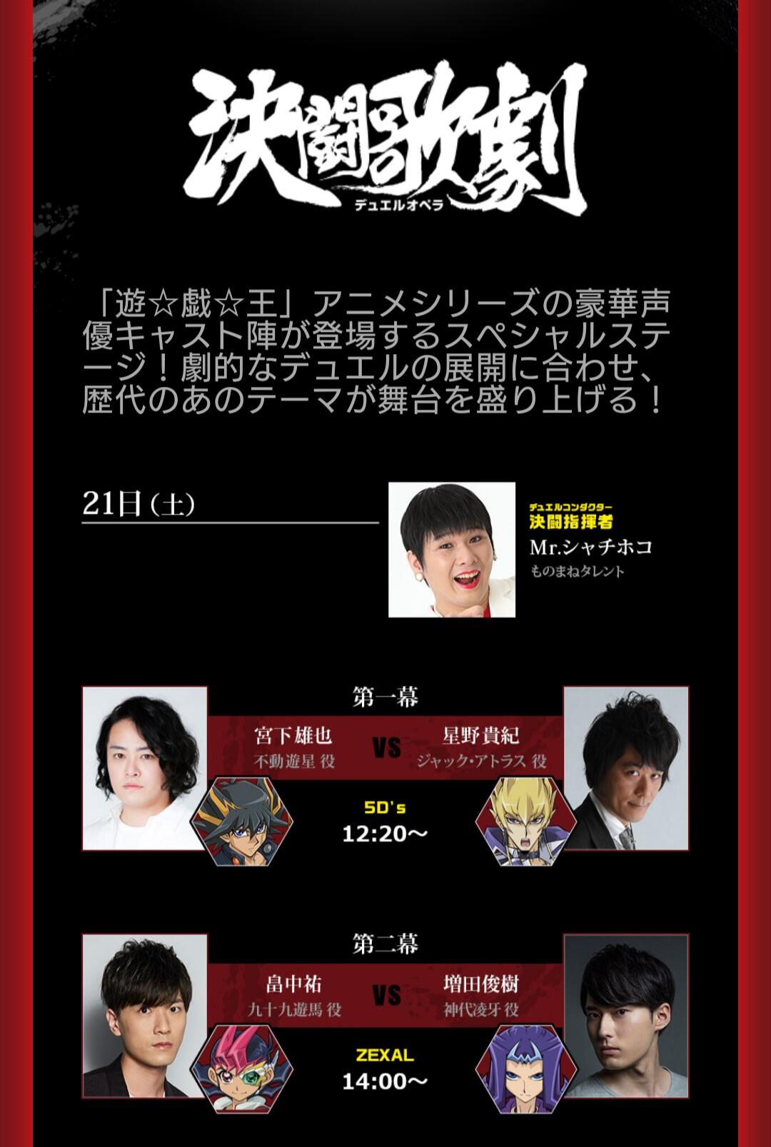 Duel Opera At Jump Festa 19 R Yugioh