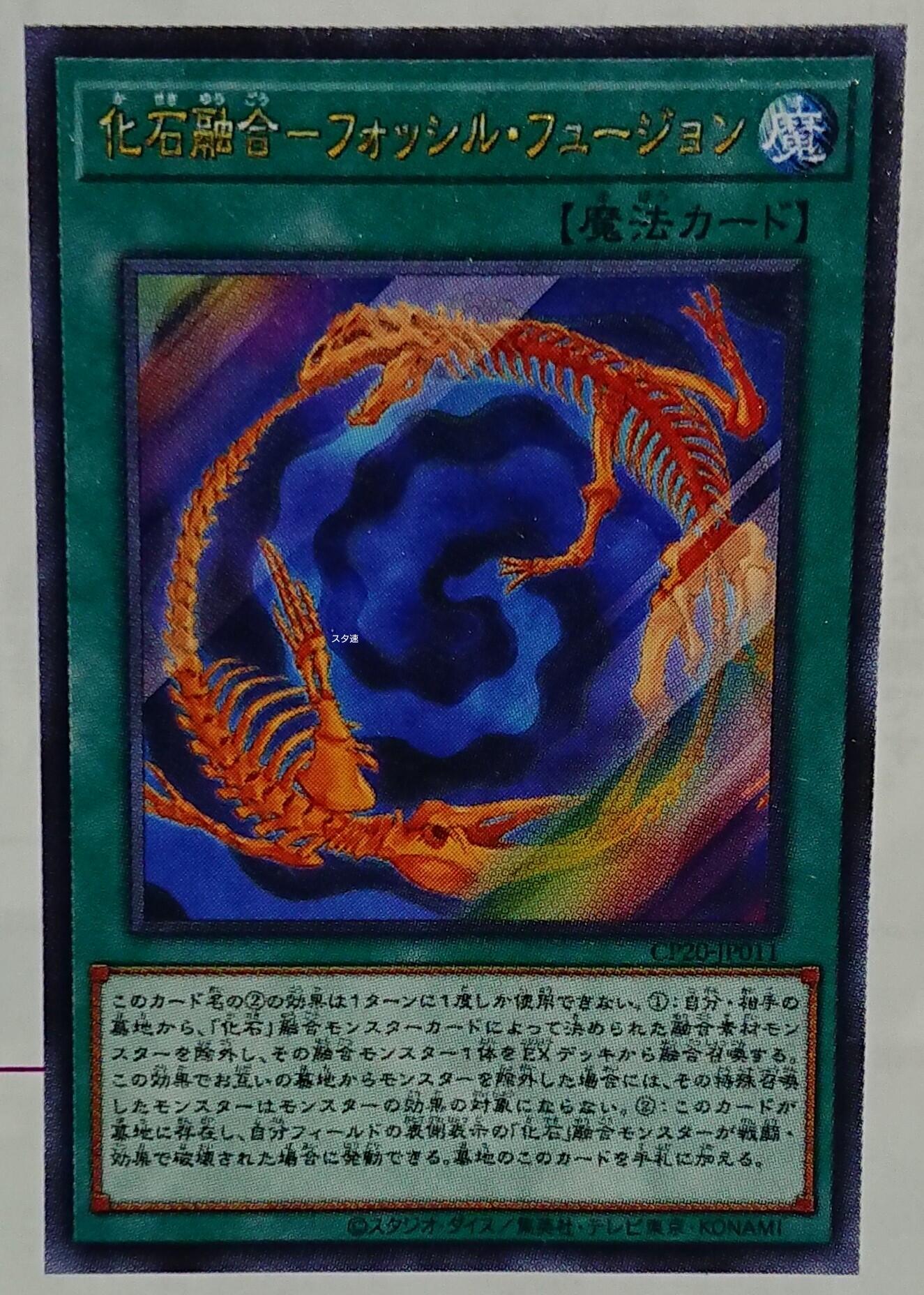 Yugioh Cards | Fossil Warrior Skull Knight Rare | CP20-JP007