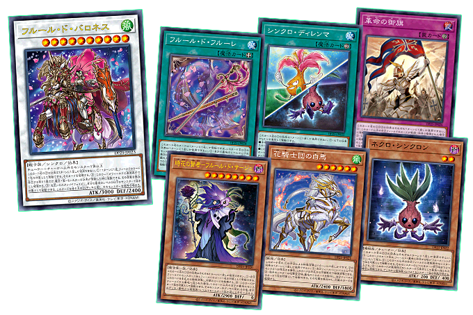 遊戯王ocg フルール のデッキレシピを公式が紹介 遊戯王まとめ アンテナ 遊戯王ocg フルール のデッキレシピを公式が紹介 遊戯王まとめ アンテナ