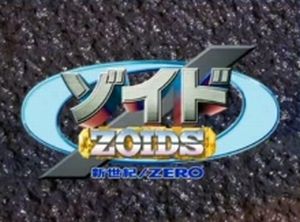 ゾイド 22