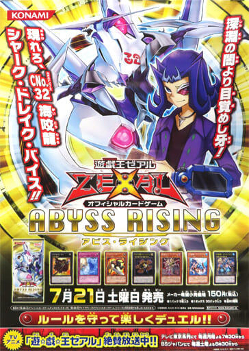 遊戯王OCG】アビスライジング収録テーマが入りやすい？ : スター