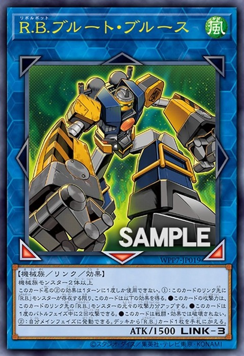 【遊戯王OCG情報】ワールドプレミアパック2026収録『R.B.ブルート・ブルース』実物画像のサムネイル
