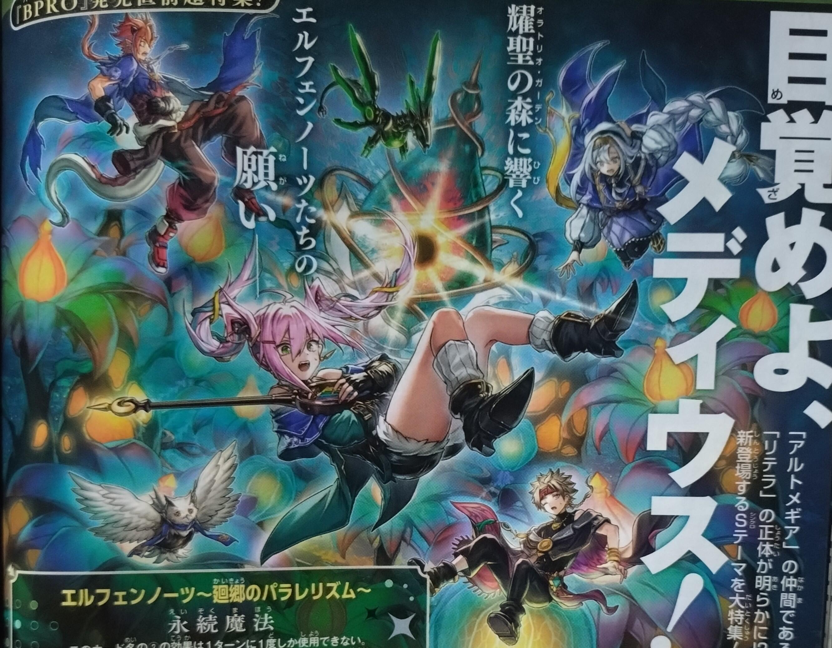 スターライト速報 -遊戯王OCG情報まとめ- : 【遊戯王情報】「エルフェンノーツ」ストーリー