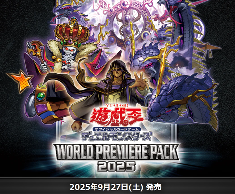 遊戯王 ワールドプレミアムパック 2025 4BOX ボックス 巳剣 ミツルギ 遊戯王 ワールドプレミアムパック 2025 4BOX ボックス 巳剣