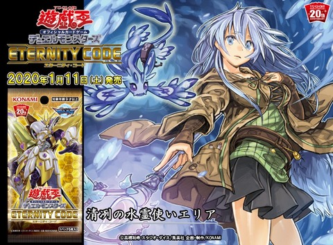 遊戯王OCGフラゲ】エターニティ・コードに『清冽の水霊使い 遊戯王OCGフラゲ】エターニティ・コードに『清冽の水霊使い