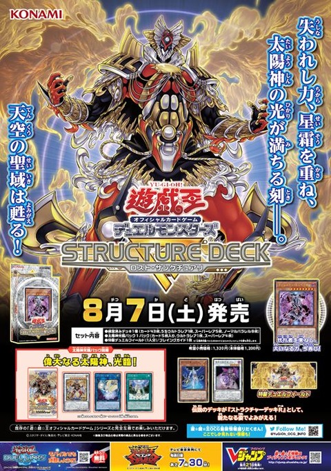 遊戯王OCGフラゲ】8月7日発売の「ストラクチャーデッキR -ロスト 遊戯王OCGフラゲ】8月7日発売の「ストラクチャーデッキR -ロスト