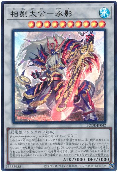 遊戯王OCG】『相剣』のデッキレシピを公式が紹介！ : スター