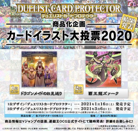 新作人気モデル 遊戯王OCG】激戦だったスリーブ投票 : スターライト速報 -遊戯王 遊戯王OCG デュエルモンスターズ
