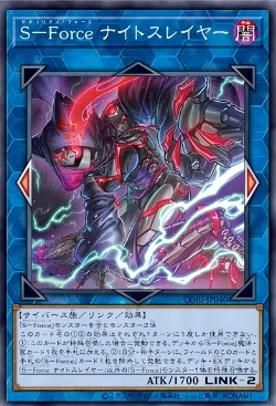 【遊戯王OCG情報】カオス・オリジンズに『S-Force ナイトスレイヤー』『S-Force ミスティファイ』『S-Force シグナス』『S-Force オリジン』『S-Force ソート・ワールド』が新規収録決定！のサムネイル