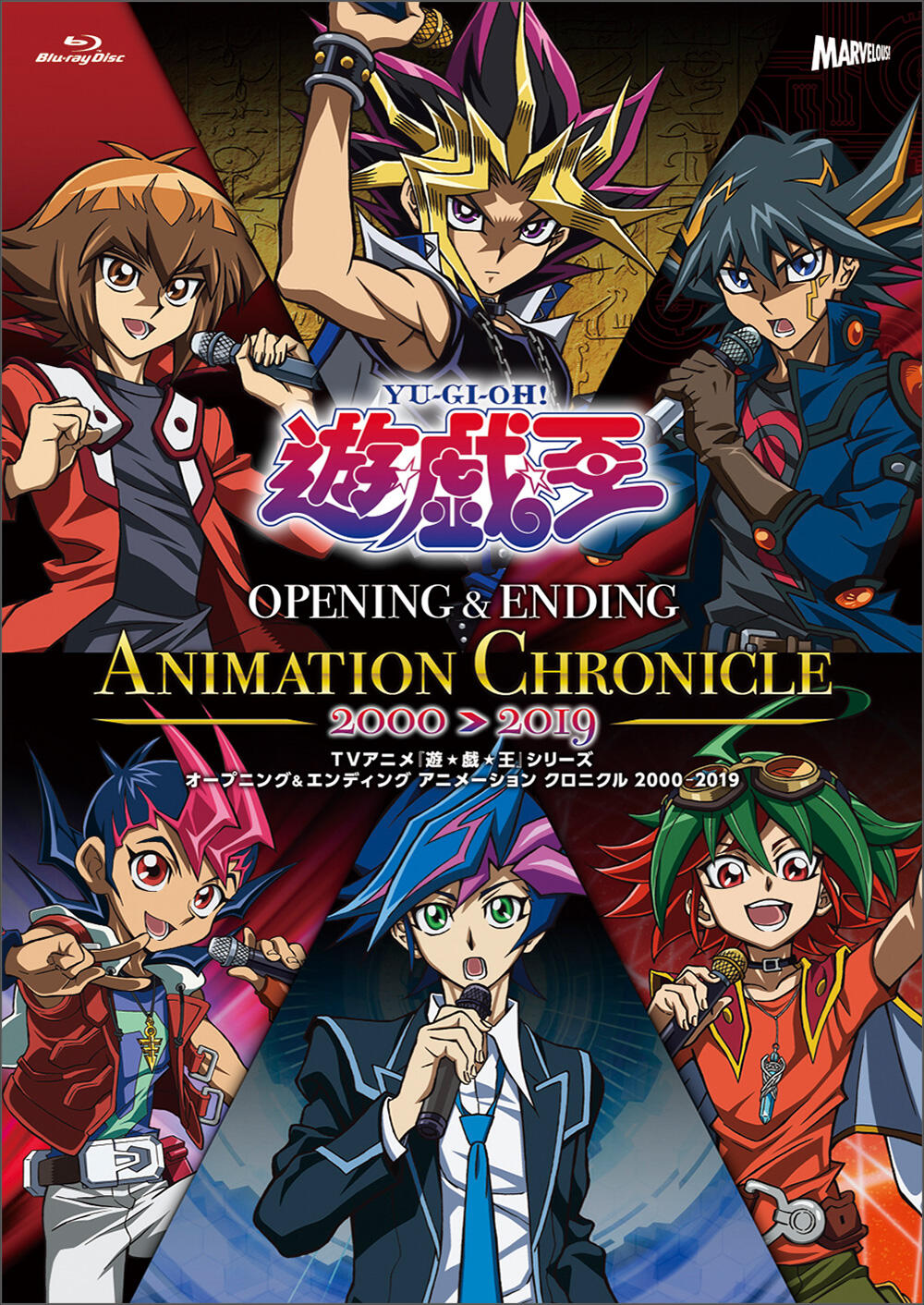 遊戯王5d S 遊 戯 王 シリーズ Op Ed Animation Chronicleに収録されている 遊戯王5d S の曲をちょっとだけ紹介