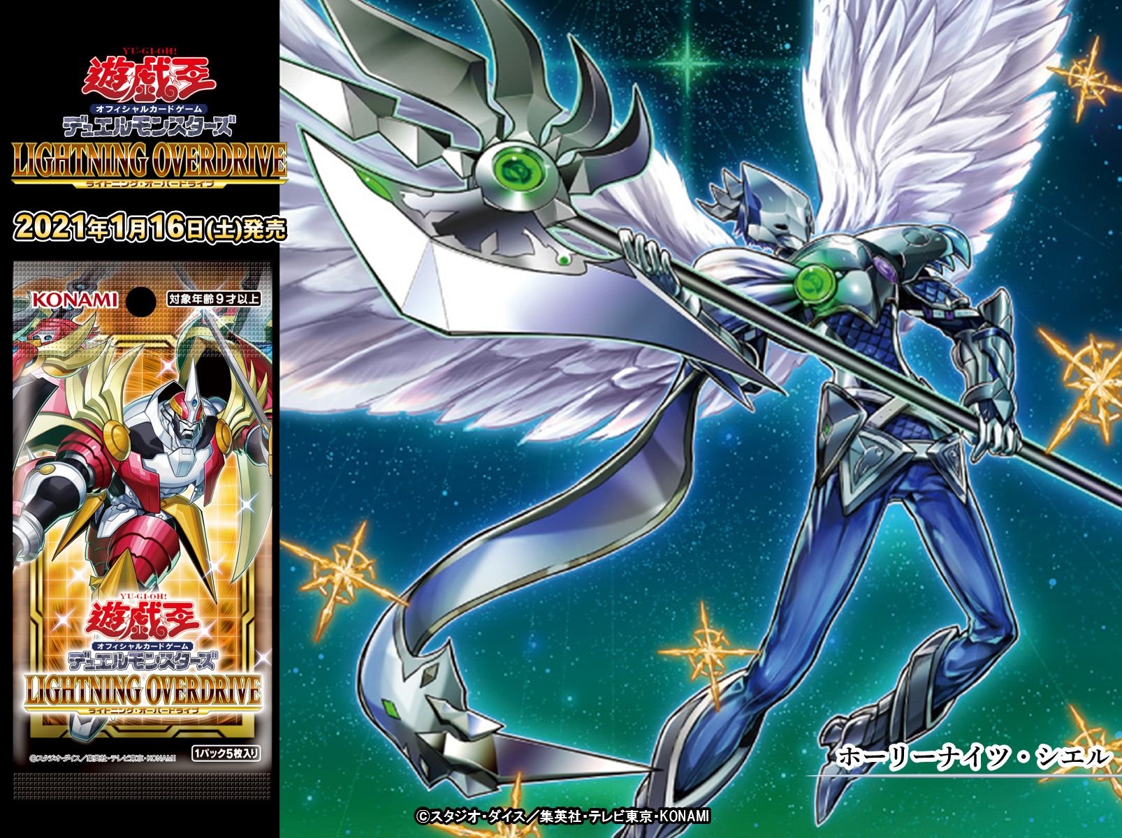 遊戯王ocgフラゲ ライトニング オーバードライブに ホーリーナイツ シエル が新規収録決定 遊戯王ocgフラゲ ライトニング オーバードライブに ホーリーナイツ シエル が新規収録決定