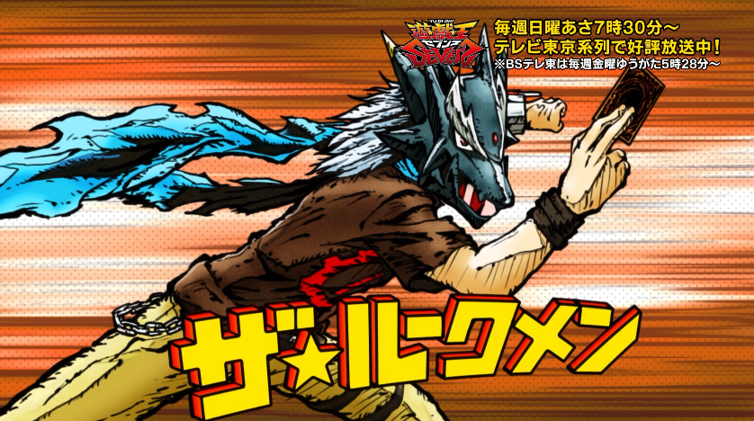 【遊戯王SEVENS】アニメネタバレ ザ☆ルークメン!ザ☆ルークメンの全身イラスト ※ネタバレ注意