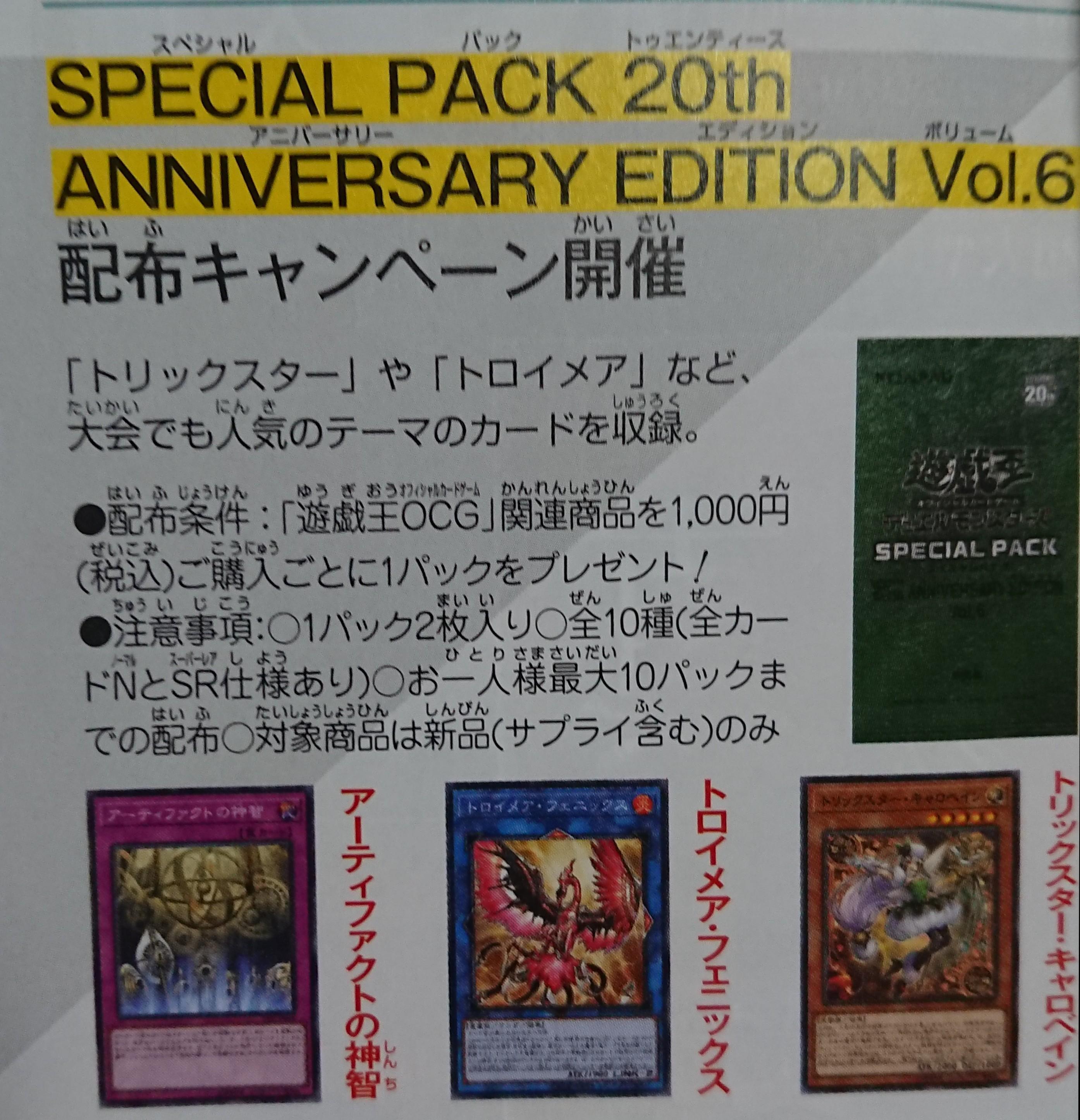 19sp Jp6 Special Pack th Anniversary Edition Vol 6 R Yugioh
