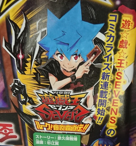 遊戯王漫画 漫画版遊戯王セブンスの主人公ルークなんだな スターライト速報 遊戯王ocg情報まとめ 遊戯王漫画 漫画版遊戯王セブンスの主人公ルークなんだな スターライト速報 遊戯王ocg情報まとめ