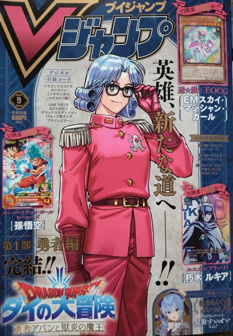 永続魔法強化】《EMスカイ・マジシャン・ガール》が『Vジャンプ9
