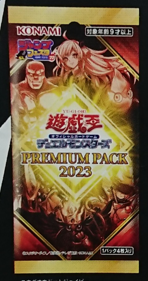 PREMIUM PACK 2023(12BOX) - 遊戯王