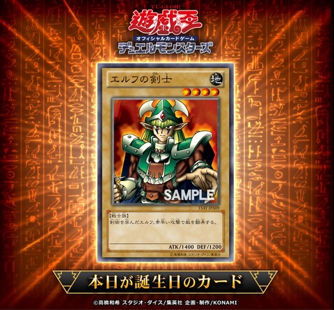 遊戯王OCG】23年前に誕生した「エルフの剣士」を祝ってカード 遊戯王OCG】23年前に誕生した「エルフの剣士」を祝ってカード