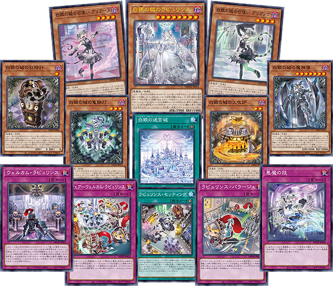 遊戯王デッキ 悪魔嬢×ラビュリンスデッキ ガチ構築 - 遊戯王