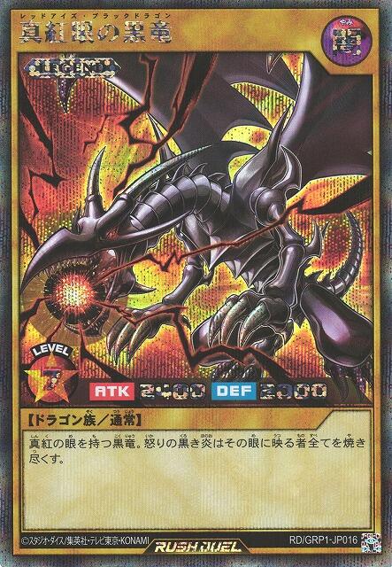 遊戯王ラッシュデュエル情報】「闇黒のレッドリブート」の商品