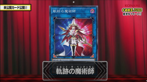 遊戯王OCGフラゲ】ディメンション・フォースに『軌跡の魔術師