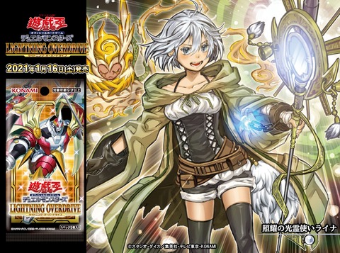 遊戯王OCGフラゲ】ライトニング・オーバードライブに『照耀の光