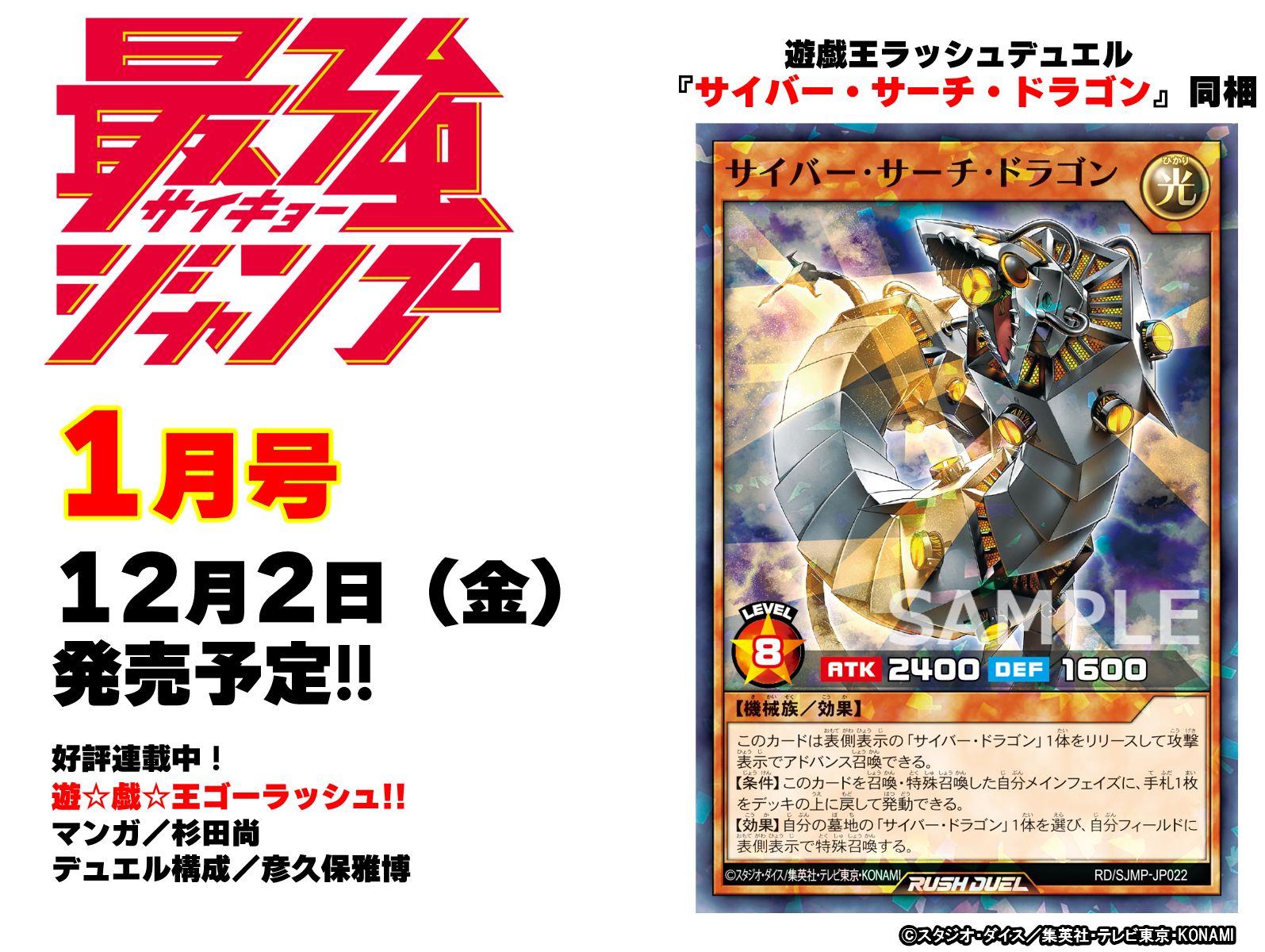  「ドラゴンサーチ」がiPhoneに登場