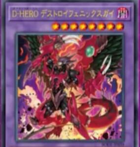 遊戯王OCGフラゲ】バースト・オブ・デスティニーに『D-HERO