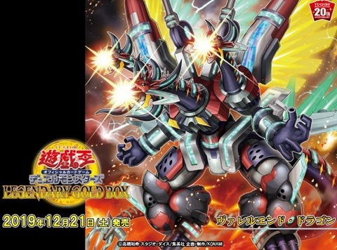 遊戯王OCG】ヴァレルエンド・ドラゴンの殺意の塊感 : スター