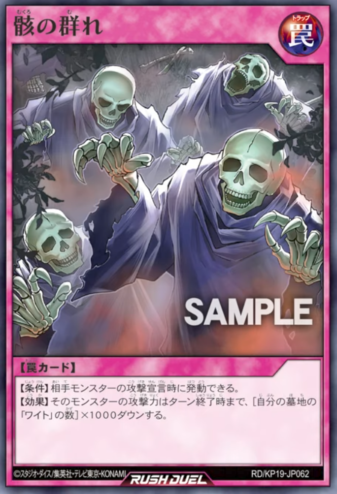 スターライト速報 -遊戯王OCG情報まとめ- : 【遊戯王ラッシュデュエル情報】灼熱のサラマンデウスに「死地高揚」、「骸の群れ」が新規収録決定!