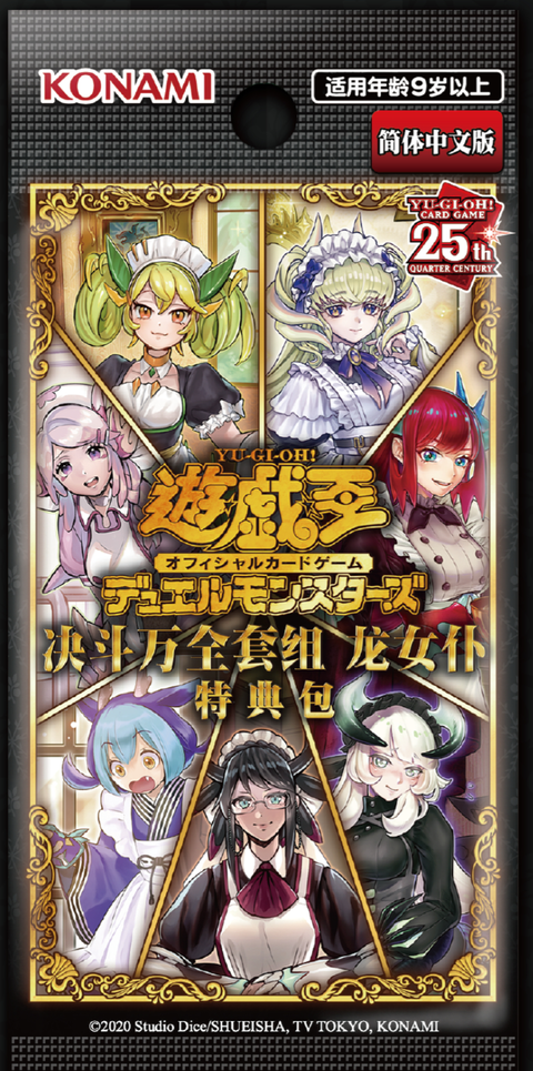 遊戯王情報】中国限定ドラゴンメイドセット画像 : スターライト 遊戯王情報】中国限定ドラゴンメイドセット画像 : スターライト