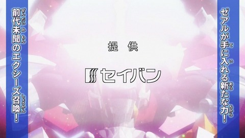 zexal 67 23