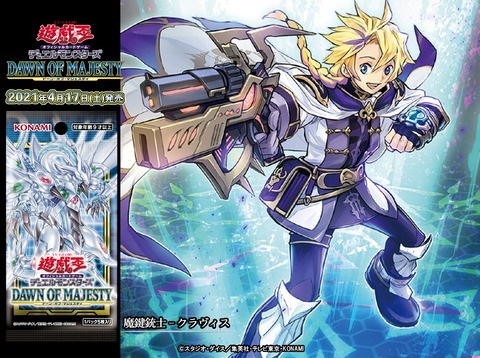 遊戯王ocgフラゲ ドーン オブ マジェスティに 魔鍵銃士 クラヴィス 魔鍵砲 ガレスヴェート 魔鍵召竜 アンドラビムス 等が新規収録決定 スターライト速報 遊戯王ocg情報まとめ 記事コメント 2