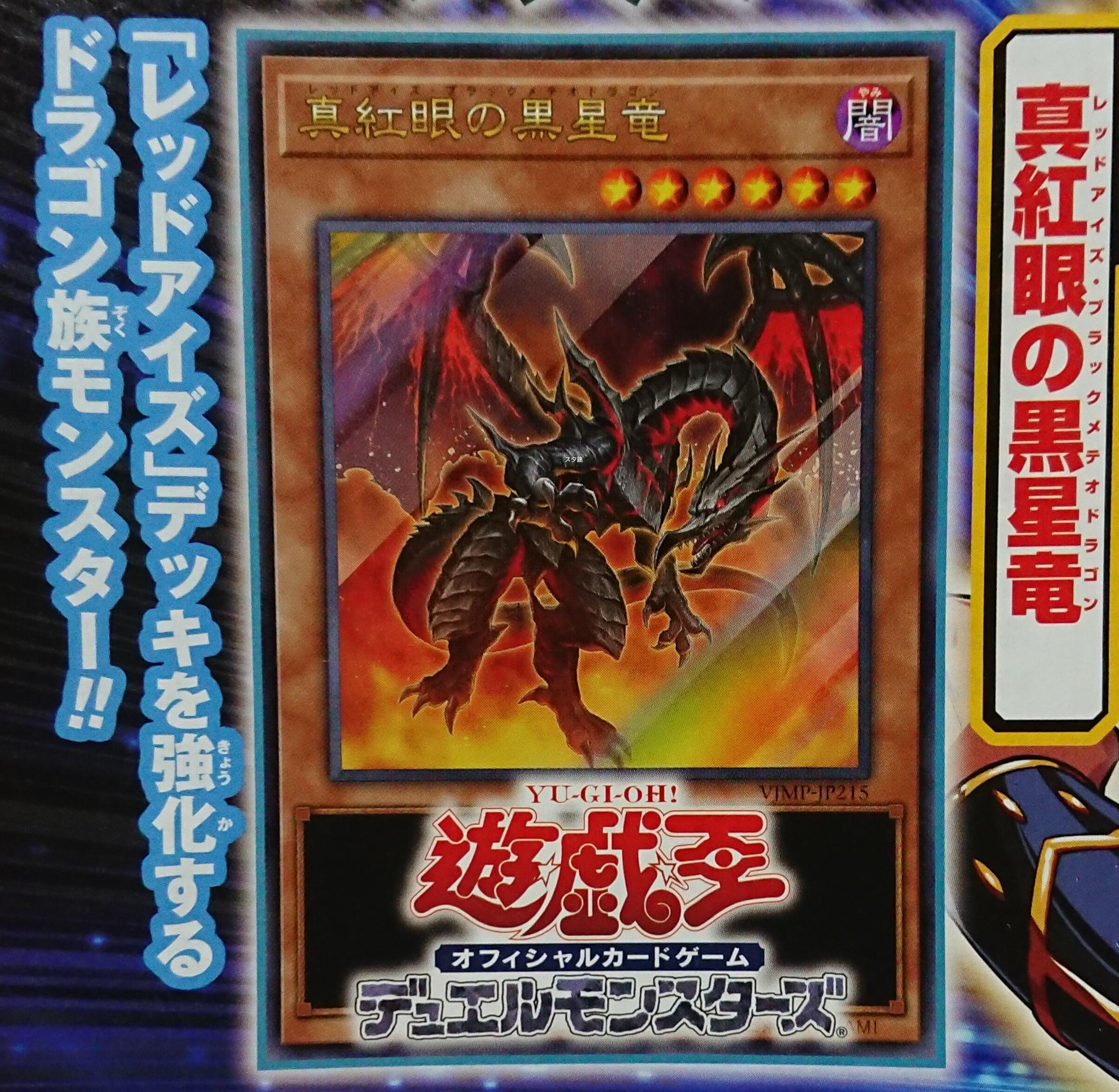 YGOrganization | [VJMP] Red-Eyes Black Meteor Dragon