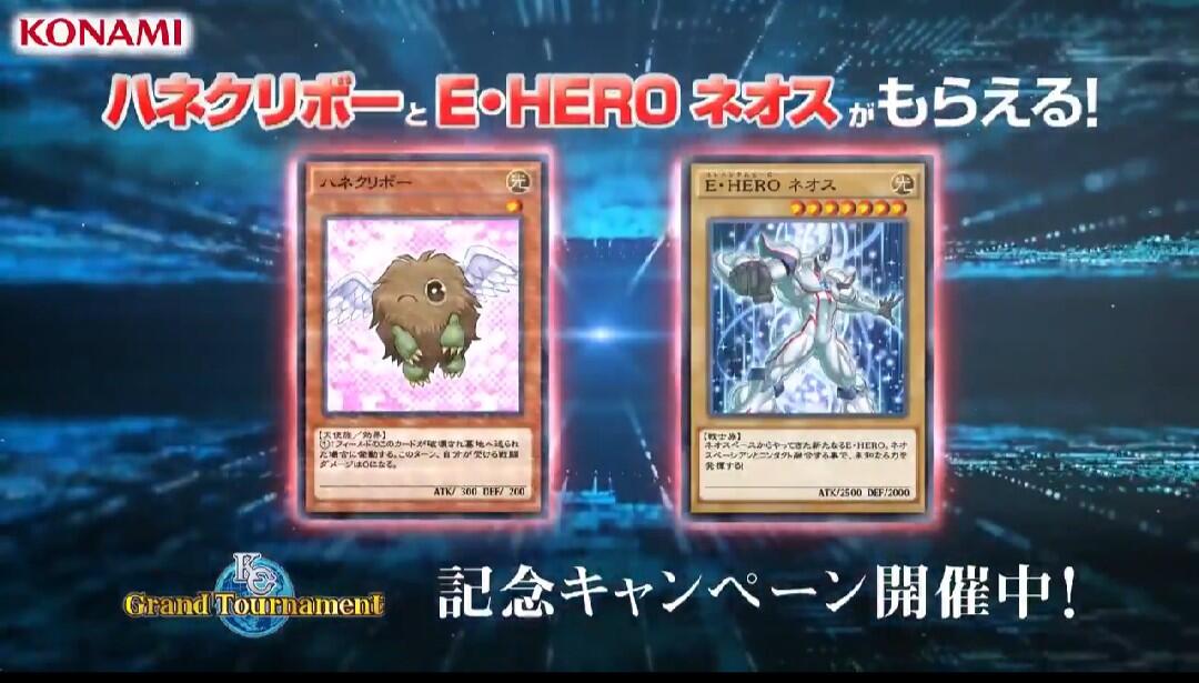 遊戯王 デュエルリンクスでkcグランドトーナメント開催記念キャンペーン開始 遊戯王 デュエルリンクスでkcグランドトーナメント開催記念キャンペーン開始