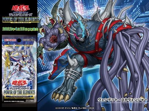 遊戯王OCG情報】パワー・オブ・ジ・エレメンツに『スカー