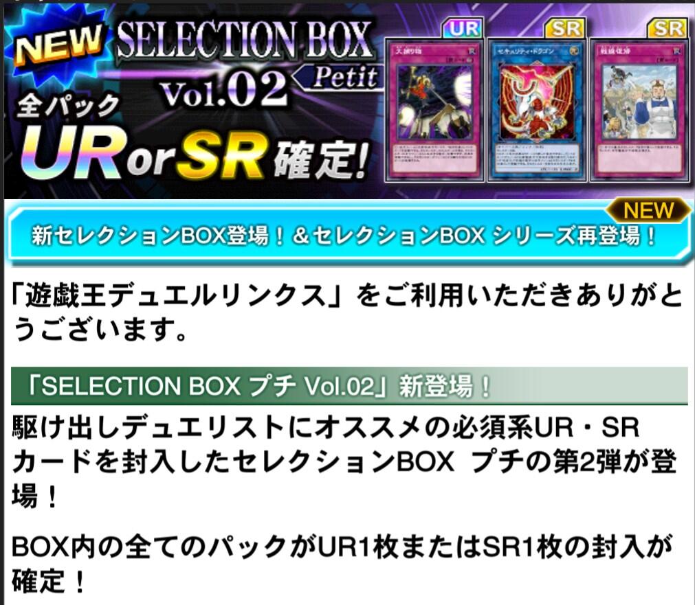 スターライト速報 -遊戯王OCG情報まとめ- : 【遊戯王デュエルリンクス】『セレクションBOX petit Vol.02』配信開始！