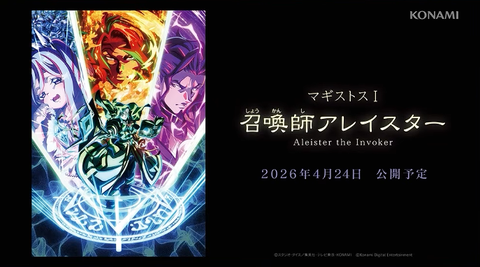 【遊戯王情報】マギストスⅠ「召喚師アレイスター」は4月24日19時公開予定！のサムネイル