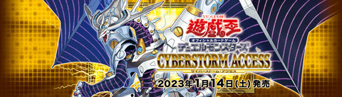 遊戯王ocg 現時点でのサイバーストーム アクセスの収録リスト スターライト速報 遊戯王ocg情報まとめ 記事コメント 1