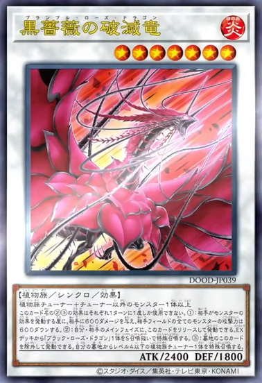 遊戯王　黒薔薇の破滅竜　黒薔薇と荊棘の魔女　プリシク　各1枚　DOOD 遊戯王 黒薔薇の破滅竜 黒薔薇と荊棘の魔女 プリシク1枚 - メルカリ