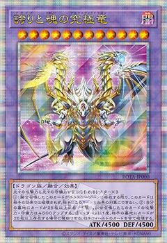 誇りと魂の究極竜 ＲＯＴＡ－ＪＰ０００ ＱＣＳＥ 遊戯王ＯＣＧ レイジ・オブ・ジ・アビス クオシク 遊戯王/241(シングルカード)｜売買されたオークション情報、Yahoo!オークション(旧ヤフオク!)  の商品情報をアーカイブ公開 - オークファン（aucfan.com）