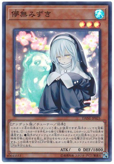 スターライト速報 -遊戯王OCG情報まとめ- : 【遊戯王TCGフラゲ】海外発売の「Duel Devastator」収録『儚無みずき』、『浮幽