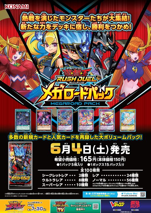 【遊戯王ラッシュデュエル情報】メガロードパックの3箱開封結果画像 │ 【気ままに】遊戯王★まとめいと☆